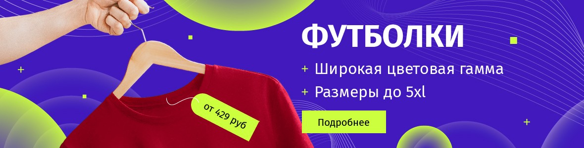 Футболки
