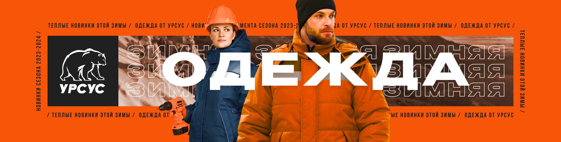 Зимняя одежда