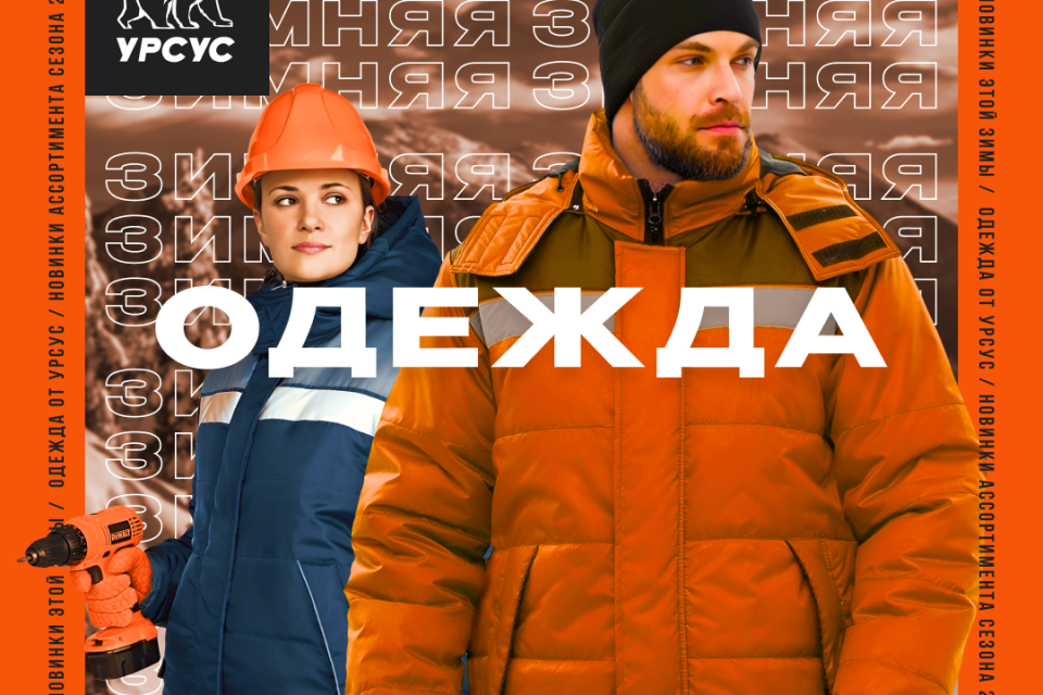 Зимняя одежда