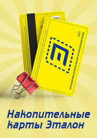 Накопительная карта Эталон